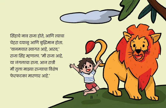 A Night in Vanmaya: Aarav's Dream Journey (Marathi - Pack of 2)