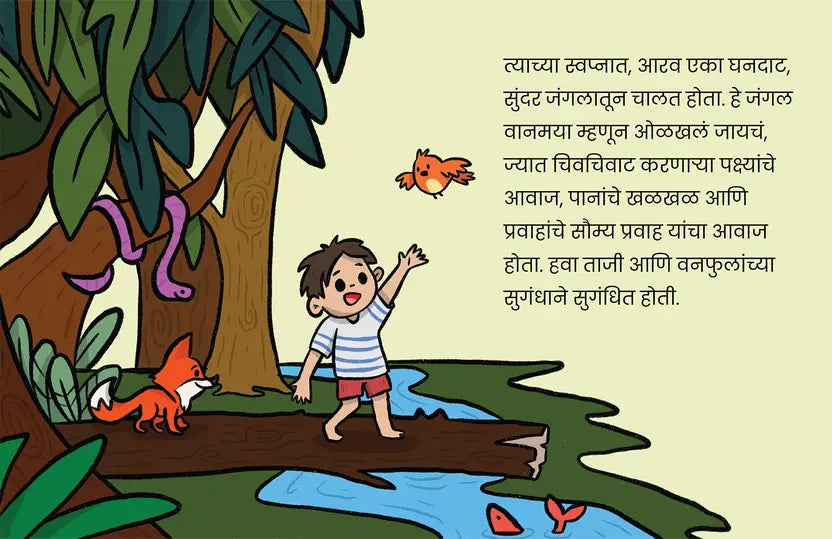 A Night in Vanmaya: Aarav's Dream Journey (Marathi - Pack of 2)