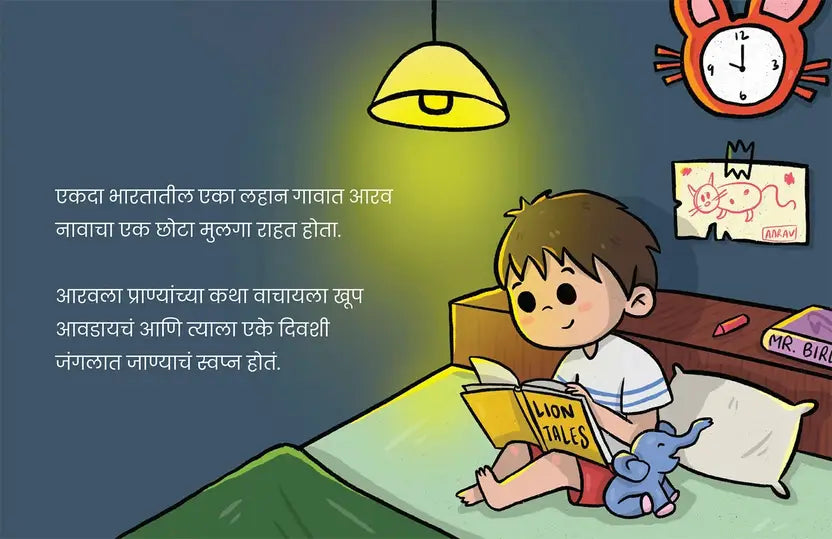 A Night in Vanmaya: Aarav's Dream Journey (Marathi - Pack of 2)