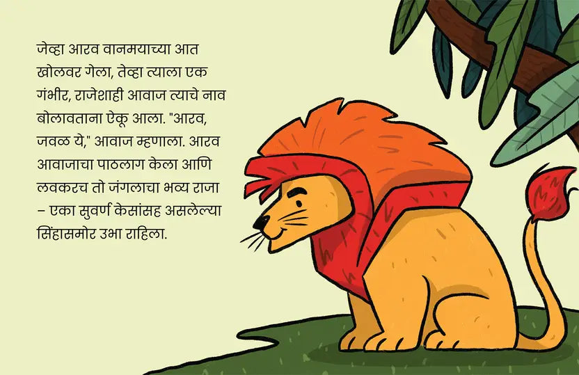 A Night in Vanmaya: Aarav's Dream Journey (Marathi - Pack of 2)