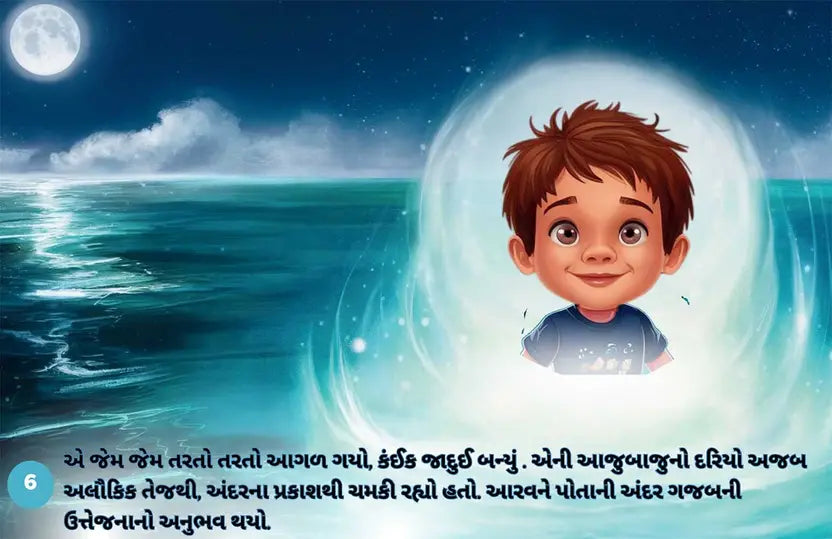 Aarav: A Magical Underwater Adventure (Gujarati - Pack of 2)