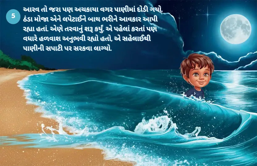 Aarav: A Magical Underwater Adventure (Gujarati - Pack of 2)