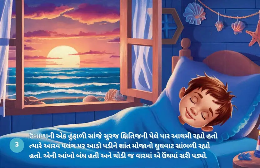 Aarav: A Magical Underwater Adventure (Gujarati - Pack of 2)
