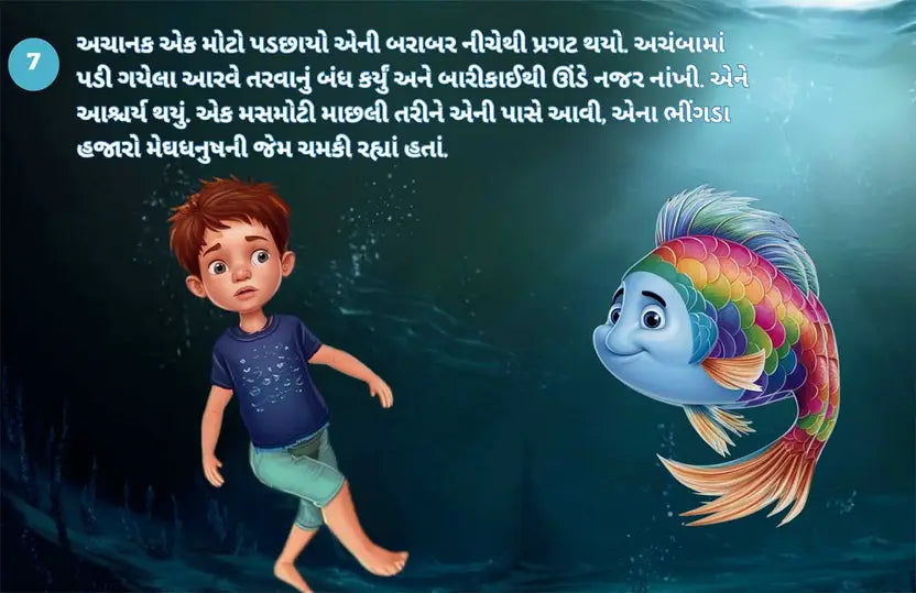 Aarav: A Magical Underwater Adventure (Gujarati - Pack of 2)