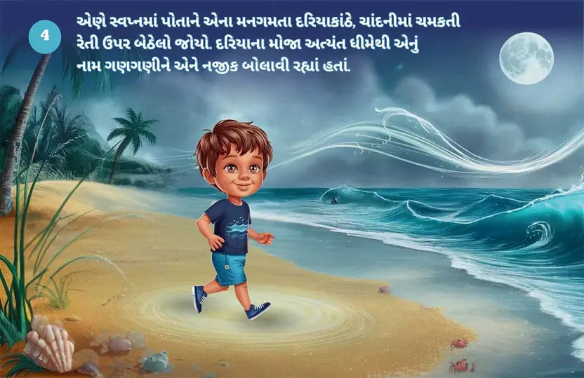 Aarav: A Magical Underwater Adventure (Gujarati - Pack of 2)
