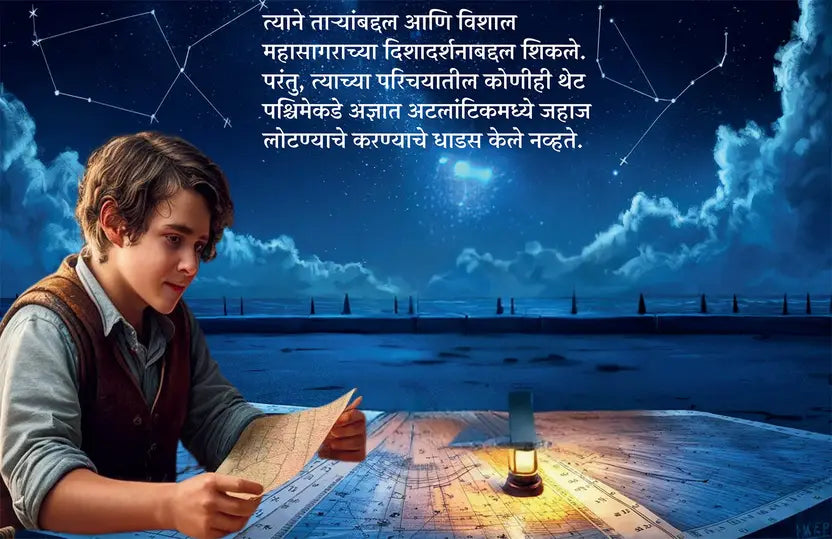 Columbus and the New World Adventure (Marathi - Pack of 2)