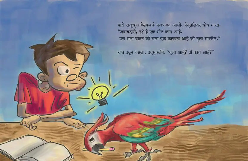 Paro the Parrot and Raju's Big Adventure (Marathi - Pack of 2)