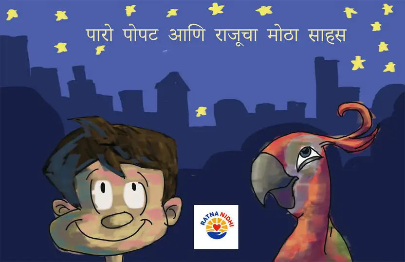 Paro the Parrot and Raju's Big Adventure (Marathi - Pack of 2)