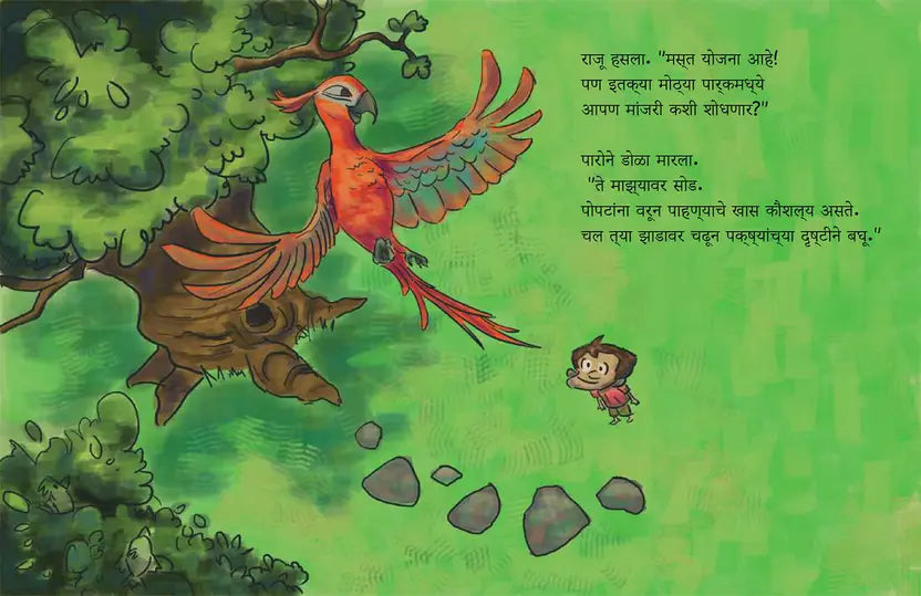 Paro the Parrot and Raju's Big Adventure (Marathi - Pack of 2)