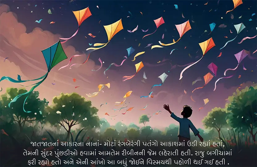 Raju and the Garden of Kites: A Dream Adventure! (Gujarati - Pack of 2)