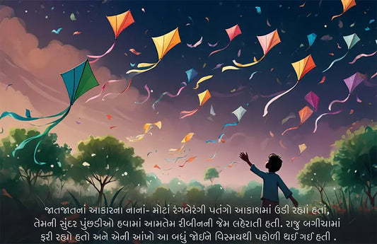 Raju and the Garden of Kites: A Dream Adventure! (Gujarati - Pack of 2)