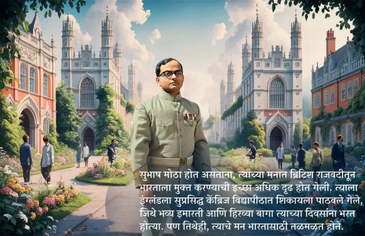 The Story of Subhas Chandra Bose - The Flame of Freedom (Marathi - Pack of two))