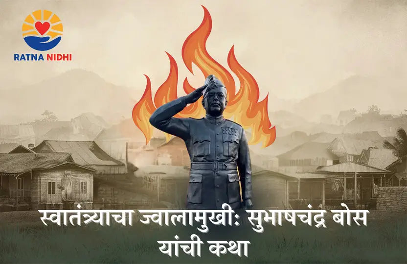 The Story of Subhas Chandra Bose - The Flame of Freedom (Marathi - Pack of two))