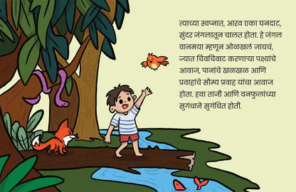 A Night in Vanmaya: Aarav's Dream Journey (Marathi - Pack of 2)