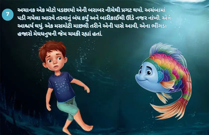 Aarav: A Magical Underwater Adventure (Gujarati - Pack of 2)