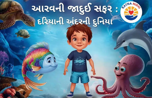 Aarav: A Magical Underwater Adventure (Gujarati - Pack of 2)