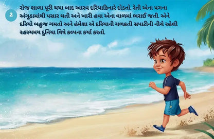 Aarav: A Magical Underwater Adventure (Gujarati - Pack of 2)