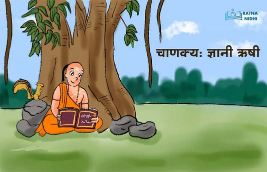 Chanakya: The Wise and Witty Sage (Marathi - Pack of 2)
