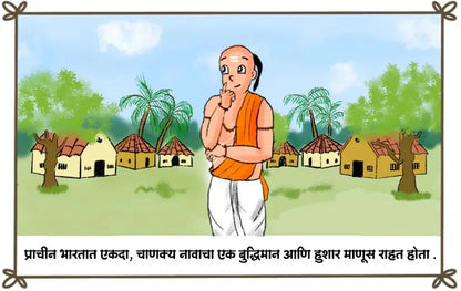 Chanakya: The Wise and Witty Sage (Marathi - Pack of 2)