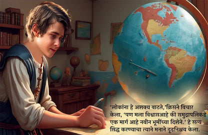 Columbus and the New World Adventure (Marathi - Pack of 2)