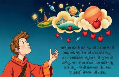 Newton and the Apple: The Gravity of Discovery (Gujarati Pack of 2)