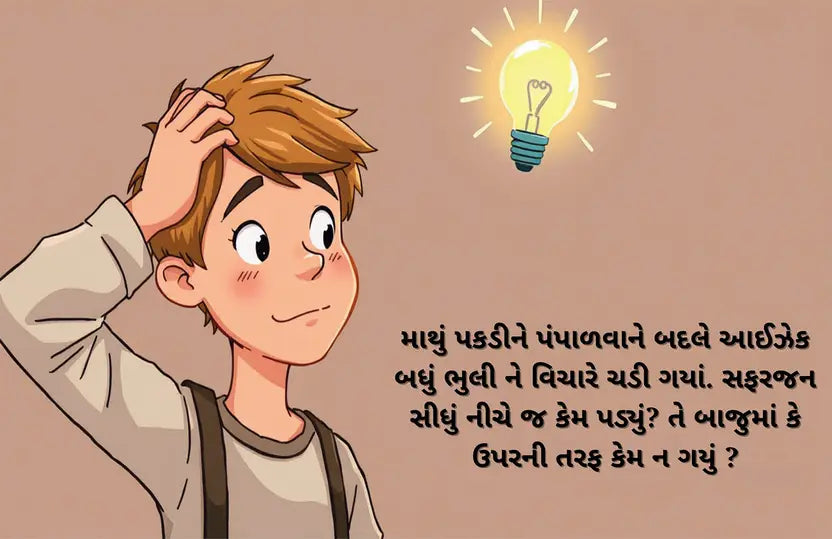 Newton and the Apple: The Gravity of Discovery (Gujarati Pack of 2)