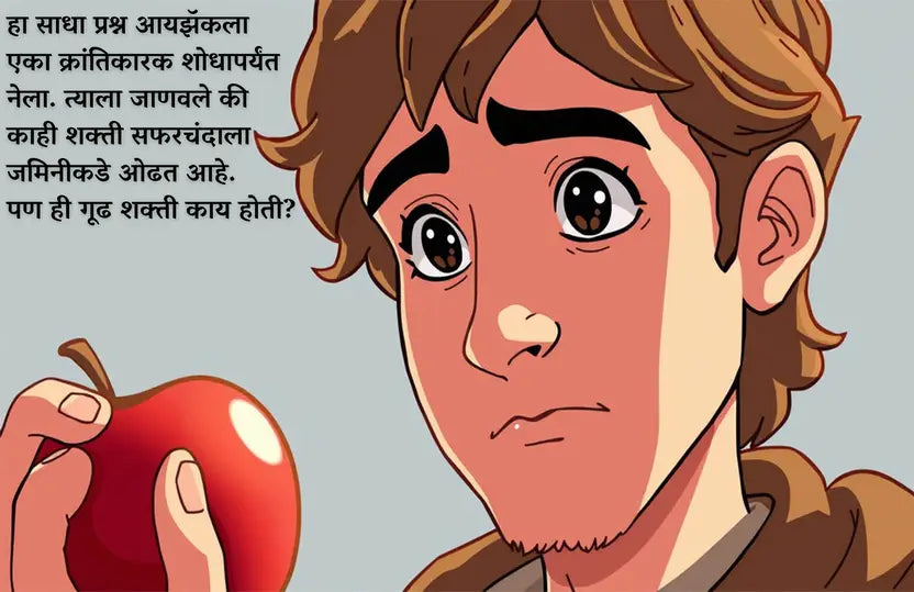 Newton and the Apple: The Gravity of Discovery (Marathi - Pack of 2)