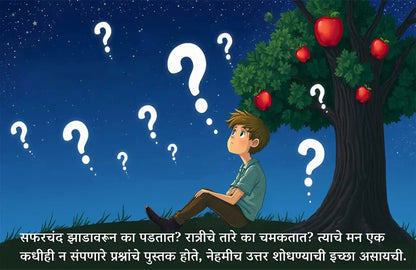 Newton and the Apple: The Gravity of Discovery (Marathi - Pack of 2)