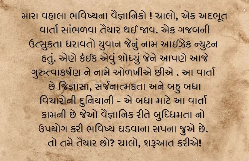 Newton and the Apple: The Gravity of Discovery (Gujarati Pack of 2)