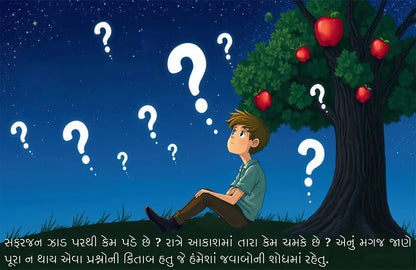 Newton and the Apple: The Gravity of Discovery (Gujarati Pack of 2)