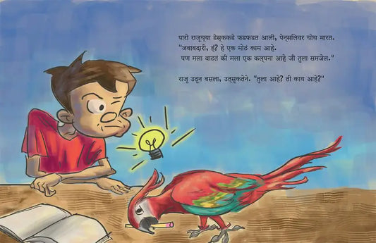 Paro the Parrot and Raju's Big Adventure (Marathi - Pack of 2)