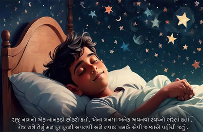 Raju and the Garden of Kites: A Dream Adventure! (Gujarati - Pack of 2)