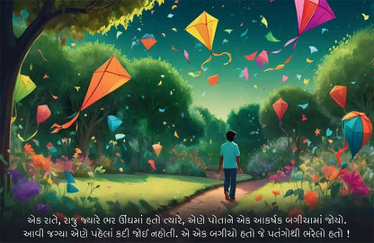 Raju and the Garden of Kites: A Dream Adventure! (Gujarati - Pack of 2)