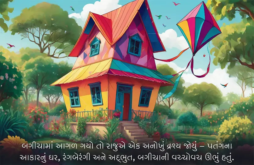 Raju and the Garden of Kites: A Dream Adventure! (Gujarati - Pack of 2)