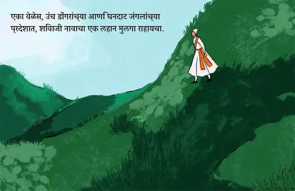 The Brave Adventures of Shivaji Maharaj (Marathi - Pack of 2)