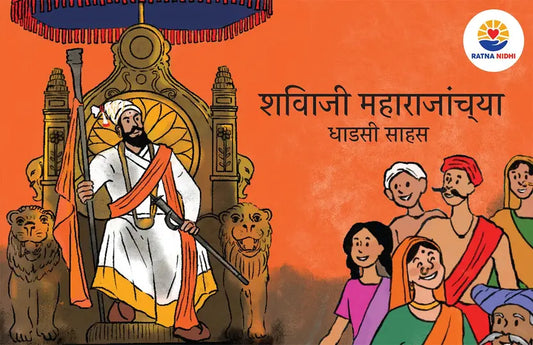The Brave Adventures of Shivaji Maharaj (Marathi - Pack of 2)