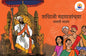 The Brave Adventures of Shivaji Maharaj (Marathi - Pack of 2)