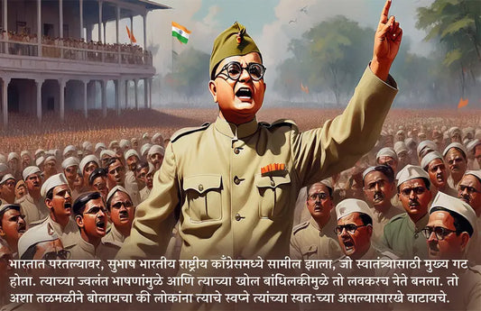 The Story of Subhas Chandra Bose - The Flame of Freedom (Marathi - Pack of two))